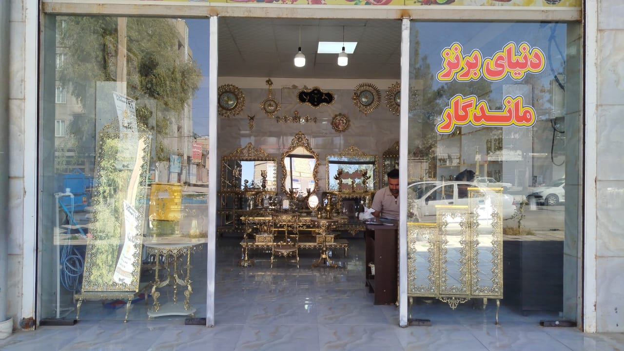 دهکده دنیای برنز ماندگار خرید و فروش منسوجات برنزی در سرپل ذهاب